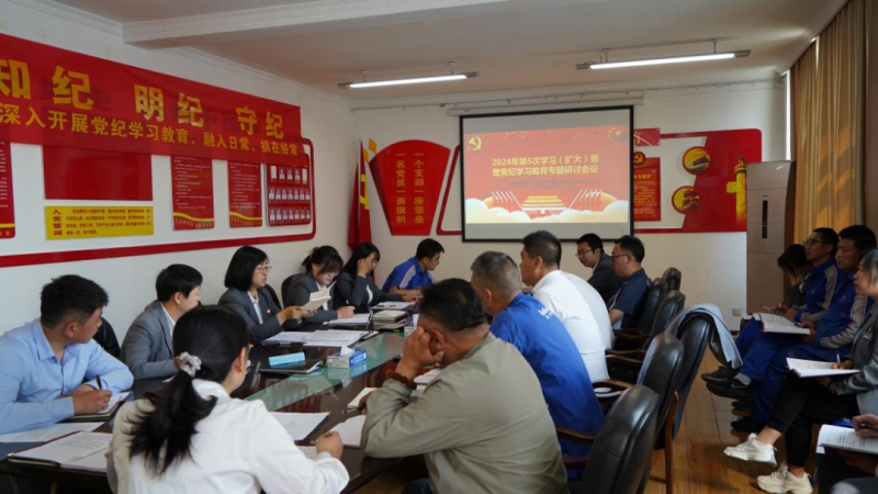 物產(chǎn)汽貿(mào)公司黨支部召開2024年第五次學(xué)習(xí)（擴(kuò)大）會(huì)暨“知敬畏、存戒懼、守底線”專題研討會(huì)議