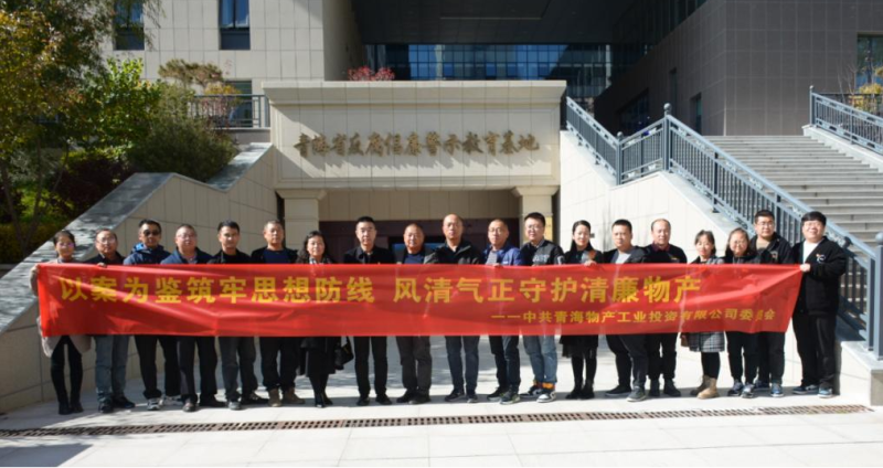 工投黨委、團(tuán)支部與配送黨委、團(tuán)支部聯(lián)合開(kāi)展 “以案為鑒筑牢思想防線 風(fēng)清氣正守護(hù)清廉物產(chǎn)” 主題黨日?qǐng)F(tuán)日活動(dòng)