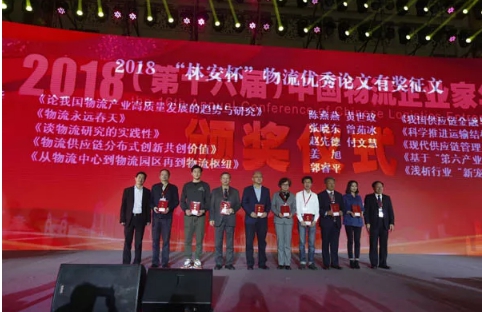 名單揭曉了！“2018中國(guó)物流年度獎(jiǎng)”等行業(yè)重磅獎(jiǎng)項(xiàng)公布